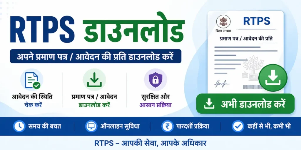 rtps download